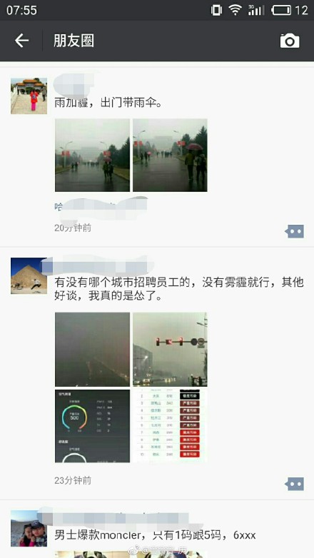 朋友圈套路按霧霾——煙霧淨化器